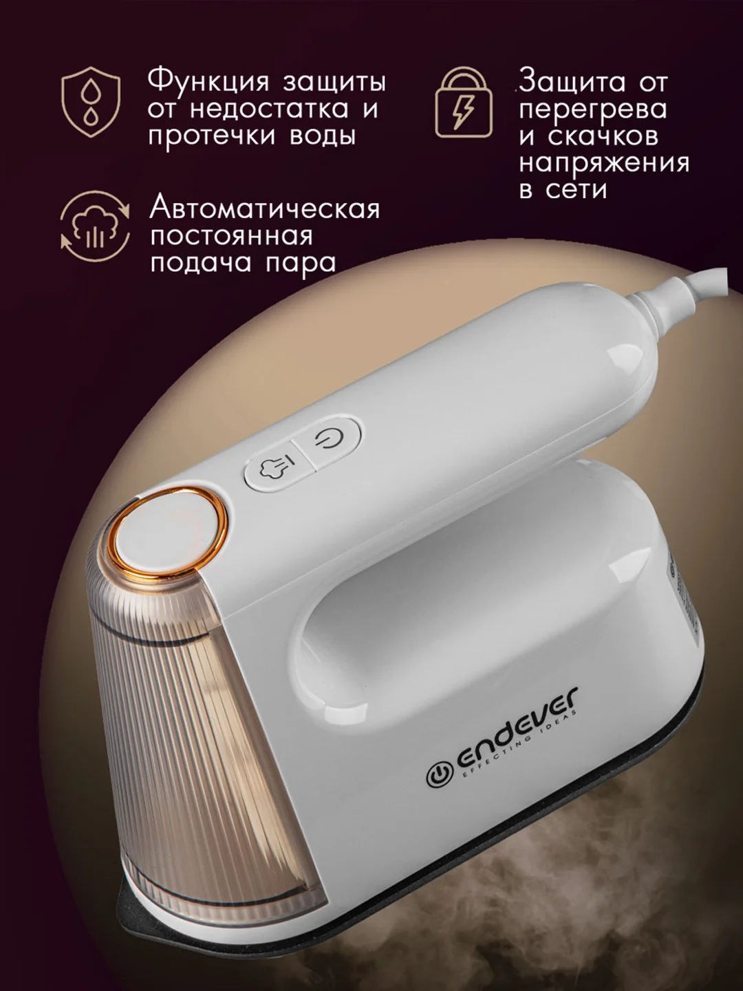 Универсальный ручной отпариватель ENDEVER ODYSSEY Q-459