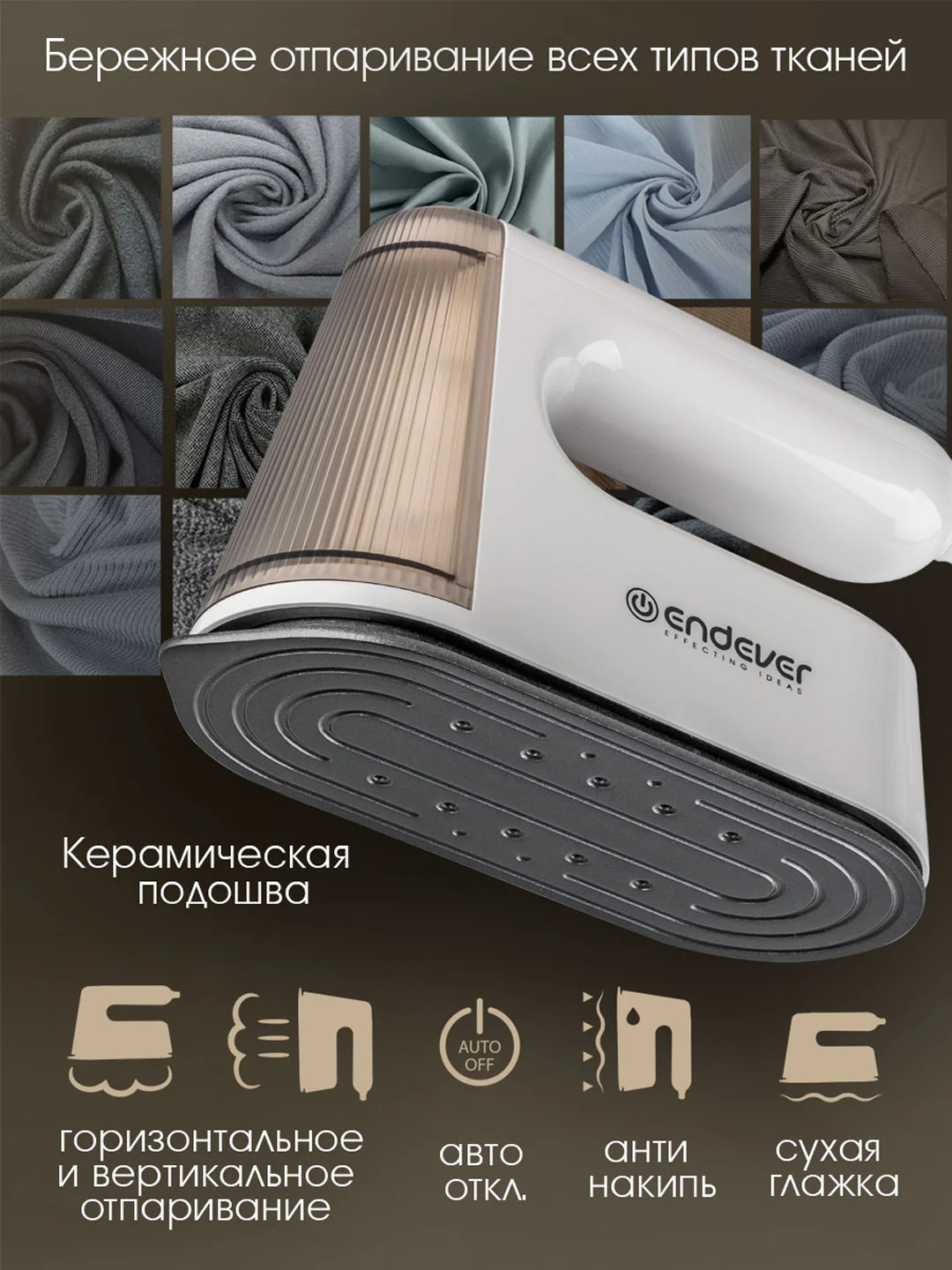 Универсальный ручной отпариватель ENDEVER ODYSSEY Q-459
