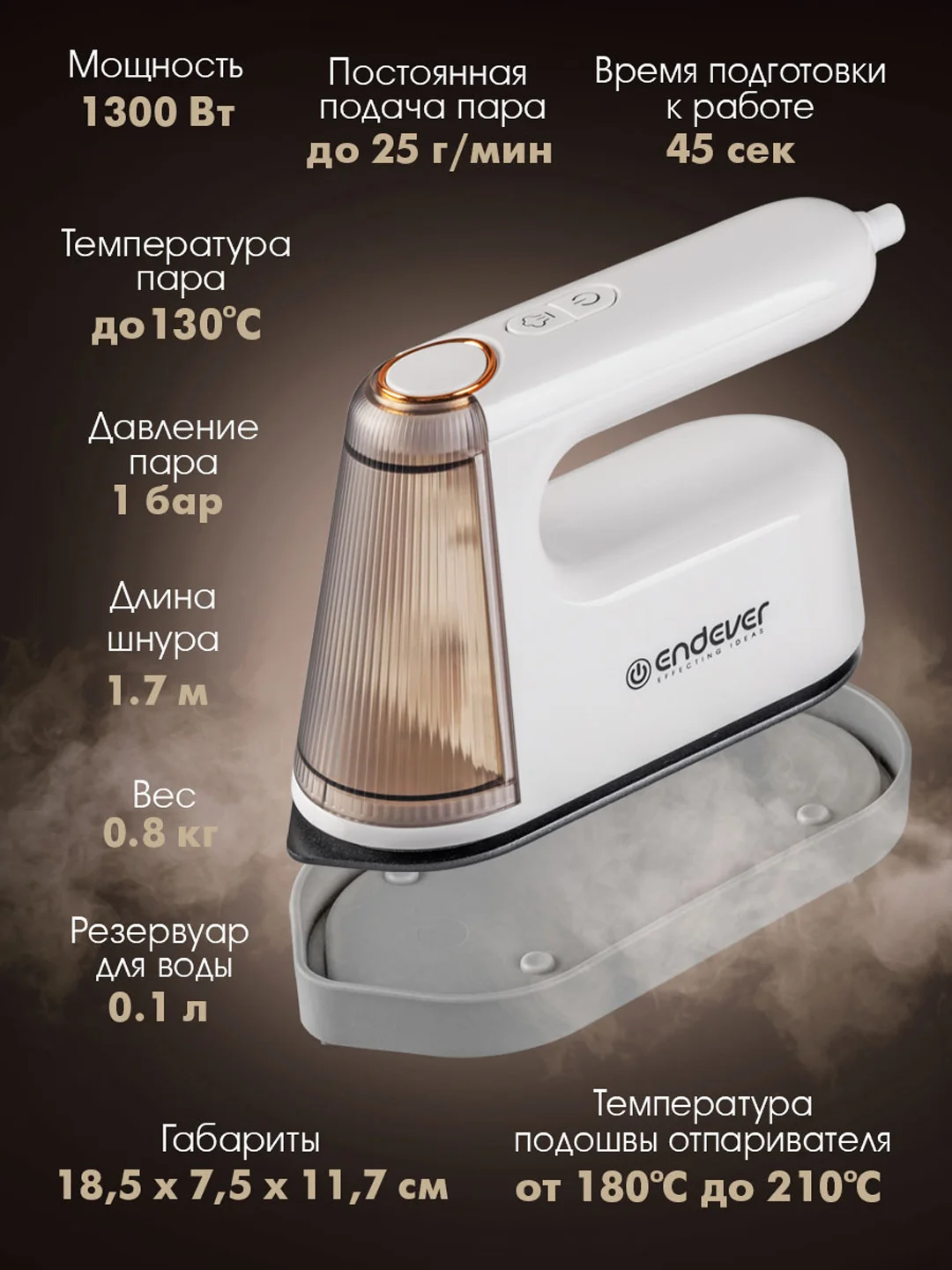 Универсальный ручной отпариватель ENDEVER ODYSSEY Q-459