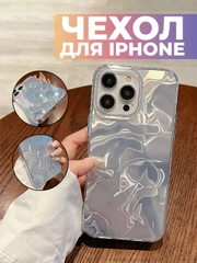 Чехол для iPhone 16/15/14/13/12/11/Pro/max/mini/plus/Xr/X Айфон переливающийся градиентный