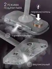 Паровая швабра VLK Rimmini 8200