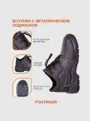 Ботинки рабочие "FOOTWEАR", с мет. подноском, ПУ-подошва