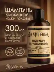 Шампунь для всех типов волос DR.FOLENDER увлажнение и питание жирной кожи головы, 300 мл