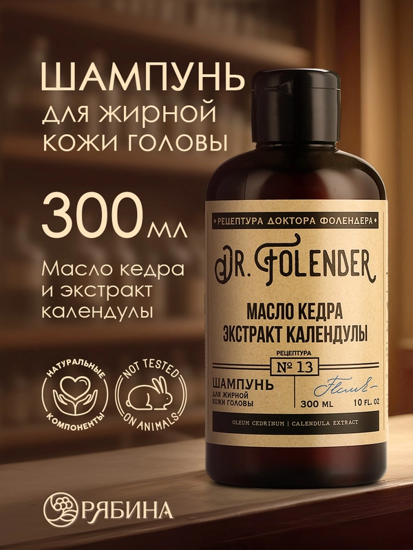 Шампунь для всех типов волос DR.FOLENDER увлажнение и питание жирной кожи головы, 300 мл