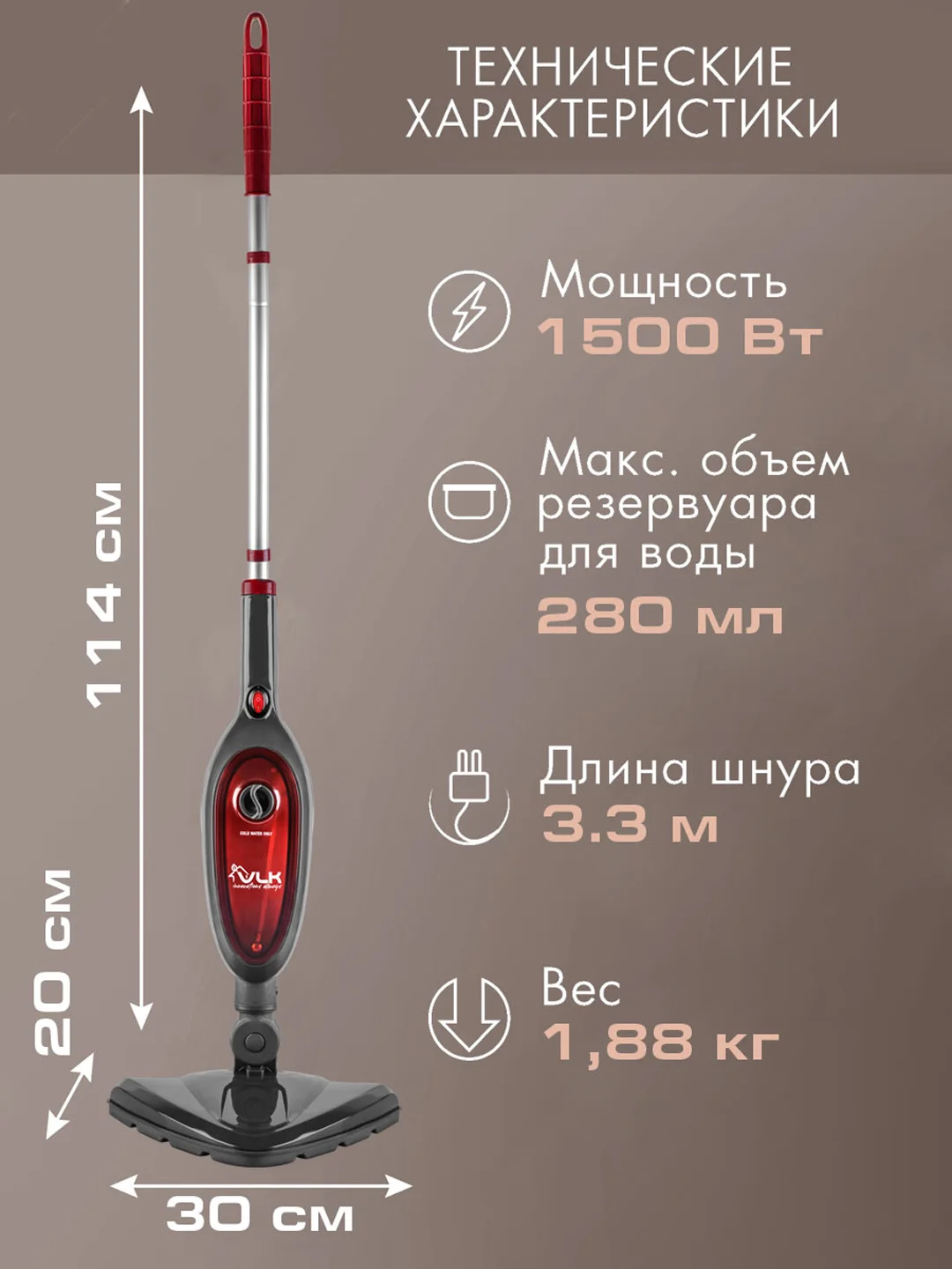 Паровая швабра VLK Rimmini 8100