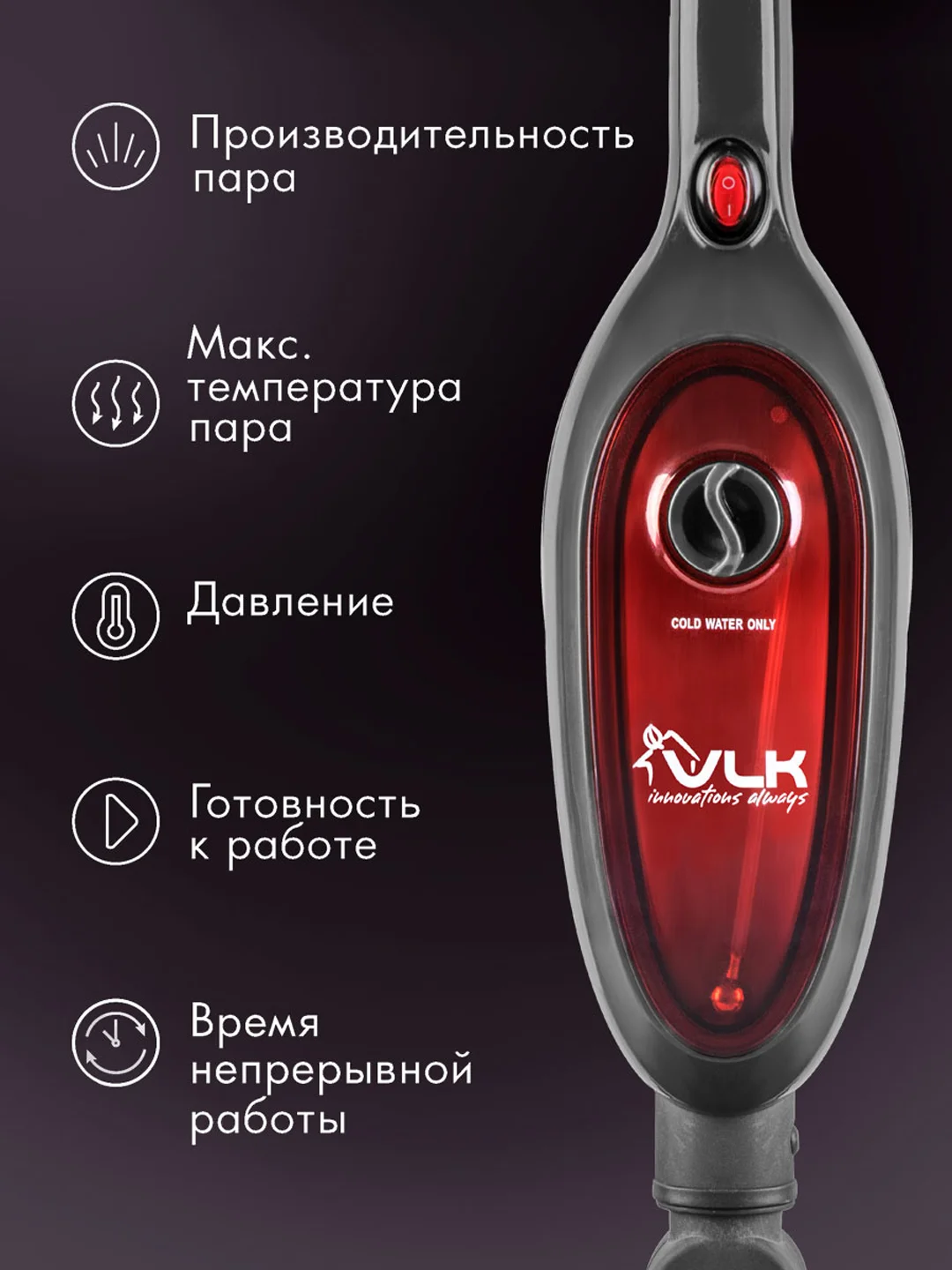 Паровая швабра VLK Rimmini 8100