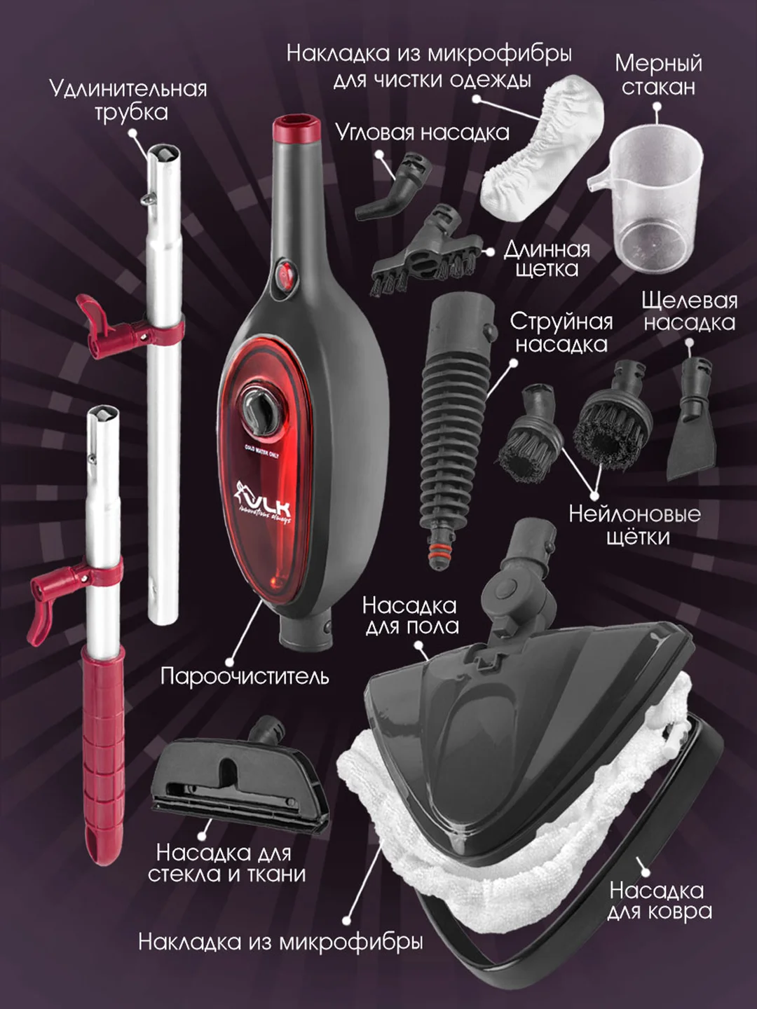 Паровая швабра VLK Rimmini 8100