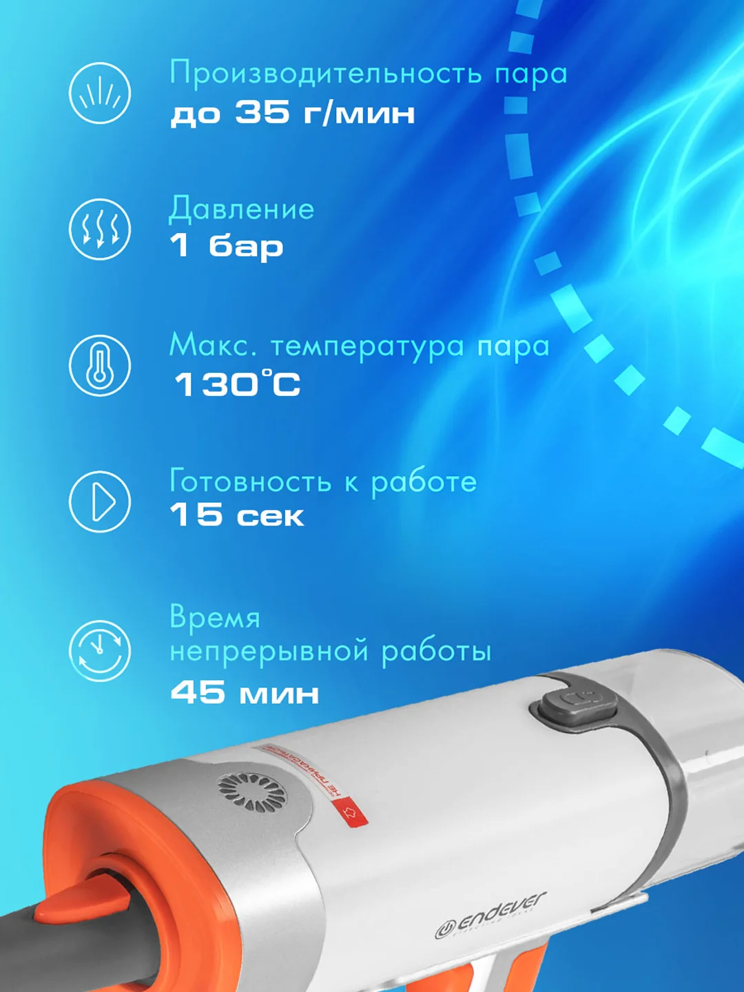 Паровая швабра ENDEVER ODYSSEY Q-621