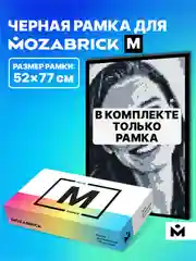 Рамка для фото-конструктора Mozabrick M