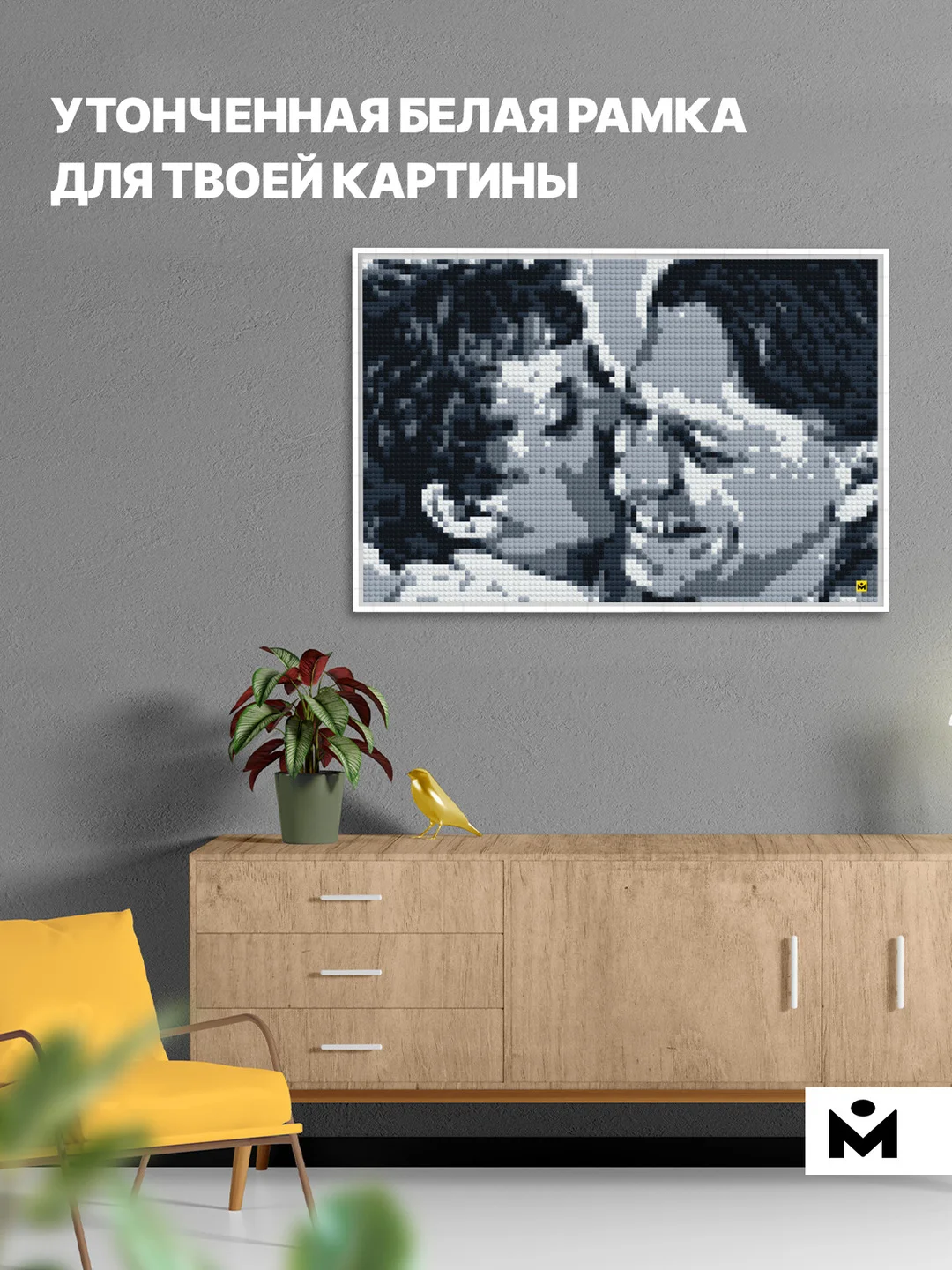 Рамка для фото-конструктора Mozabrick M