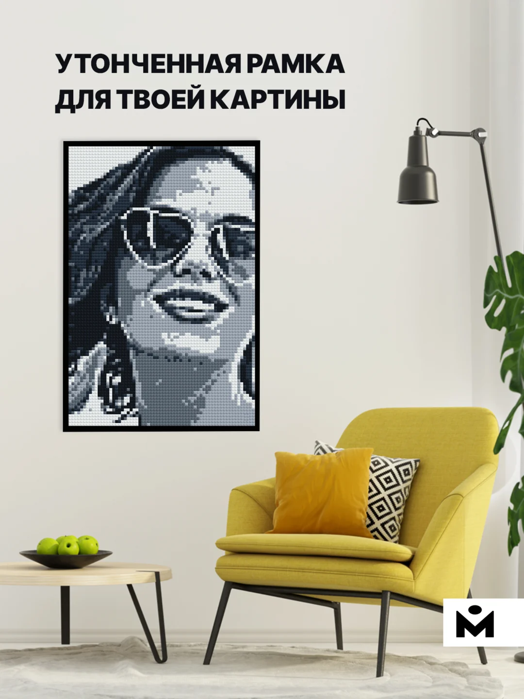 Рамка для фото-конструктора Mozabrick M
