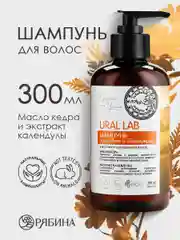 Шампунь для сухих и ослабленных волос URAL LAB восстанавливающий, здоровье и блеск, 300 мл