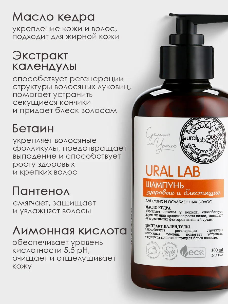 Шампунь для сухих и ослабленных волос URAL LAB восстанавливающий, здоровье и блеск, 300 мл