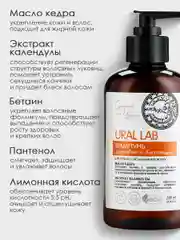 Шампунь для сухих и ослабленных волос URAL LAB восстанавливающий, здоровье и блеск, 300 мл