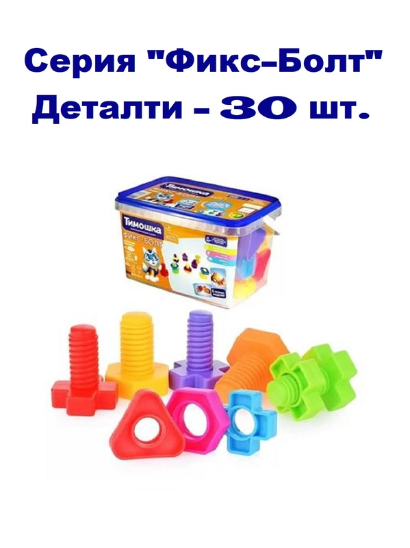 Пластиковый конструктор Тимошка Пиксели, Фикст-Болт, Молекулы, Мисс Бьюти, Валликс,ДисКтик