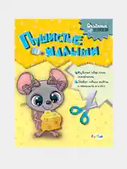 Пушистые малыши