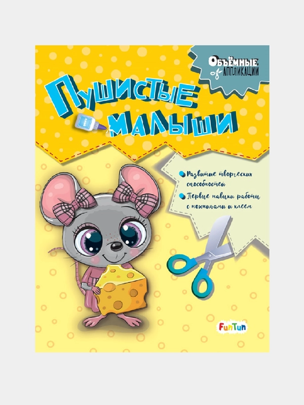 Пушистые малыши