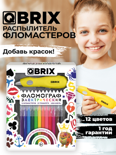 Фломограф с фломастерами Qbrix