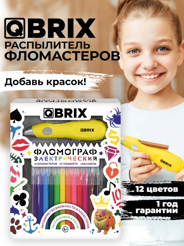 Фломограф с фломастерами QBRIX