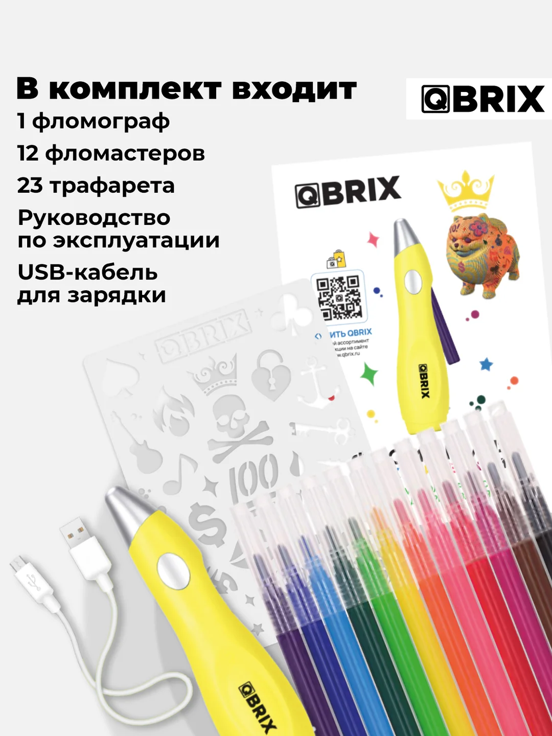 Фломограф с фломастерами QBRIX