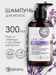 Шампунь для всех типов волос URAL LAB укрепляющий,  густота и сила, 300 мл