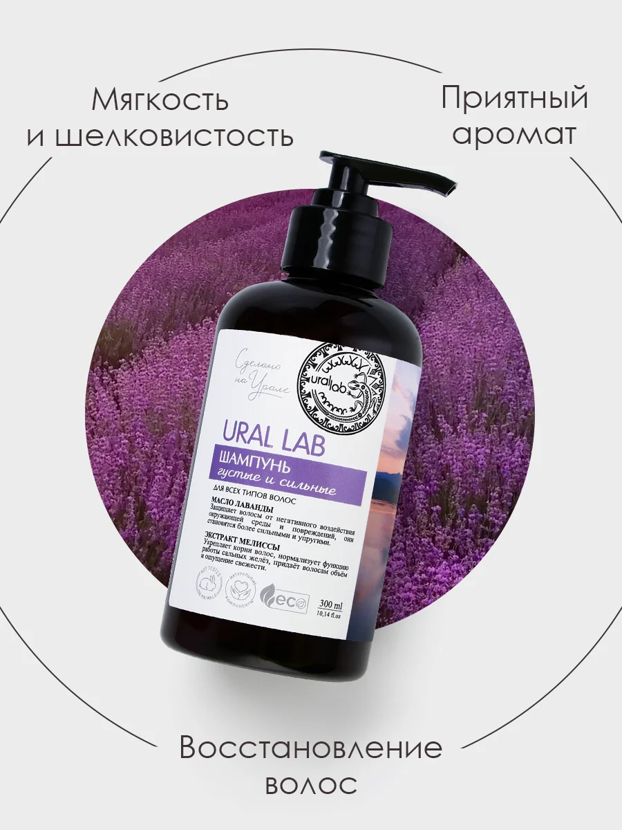 Шампунь для всех типов волос URAL LAB укрепляющий, густота и сила, 300 мл