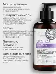 Шампунь для всех типов волос URAL LAB укрепляющий,  густота и сила, 300 мл