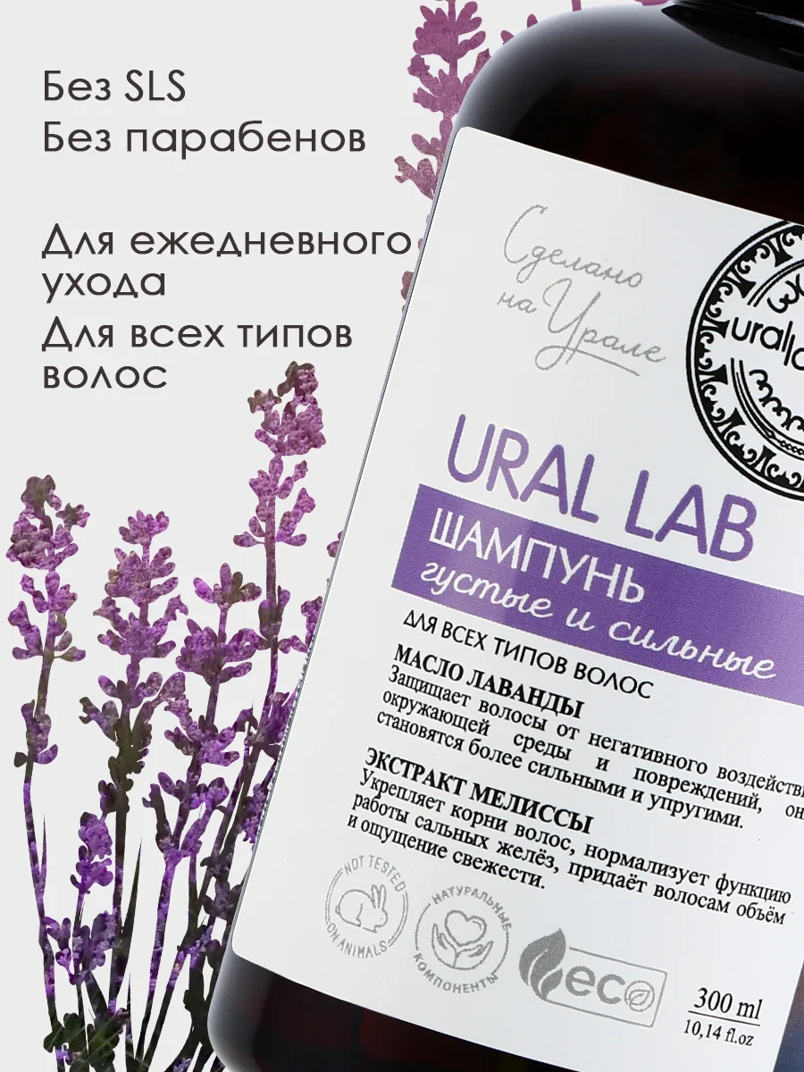Шампунь для всех типов волос URAL LAB укрепляющий, густота и сила, 300 мл