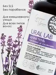 Шампунь для всех типов волос URAL LAB укрепляющий,  густота и сила, 300 мл