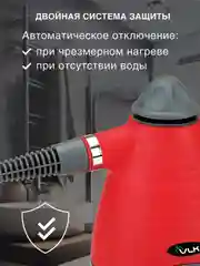 Универсальный пароочиститель VLK Sorento 4800