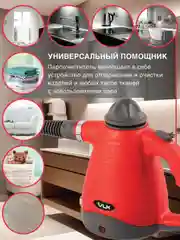 Универсальный пароочиститель VLK Sorento 4800