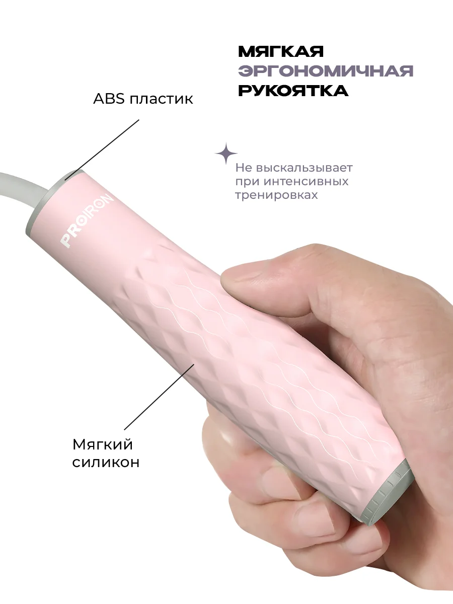 Скакалка для фитнеса, PROIRON, взрослая, с утяжелителями, 3 м