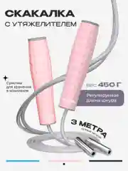 Скакалка для фитнеса, PROIRON, взрослая, с утяжелителями, 3 м
