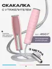 Скакалка для фитнеса, PROIRON, взрослая, с утяжелителями, 3 м