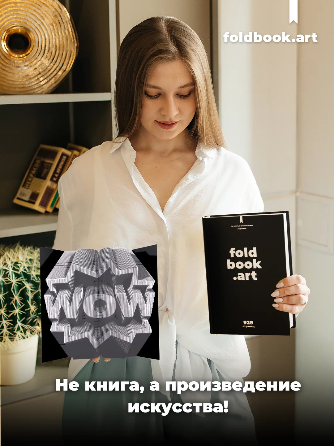 Конструктор бумажный интерьерный FoldBook QBRIX