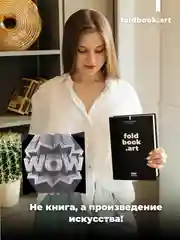 Конструктор бумажный интерьерный FoldBook QBRIX