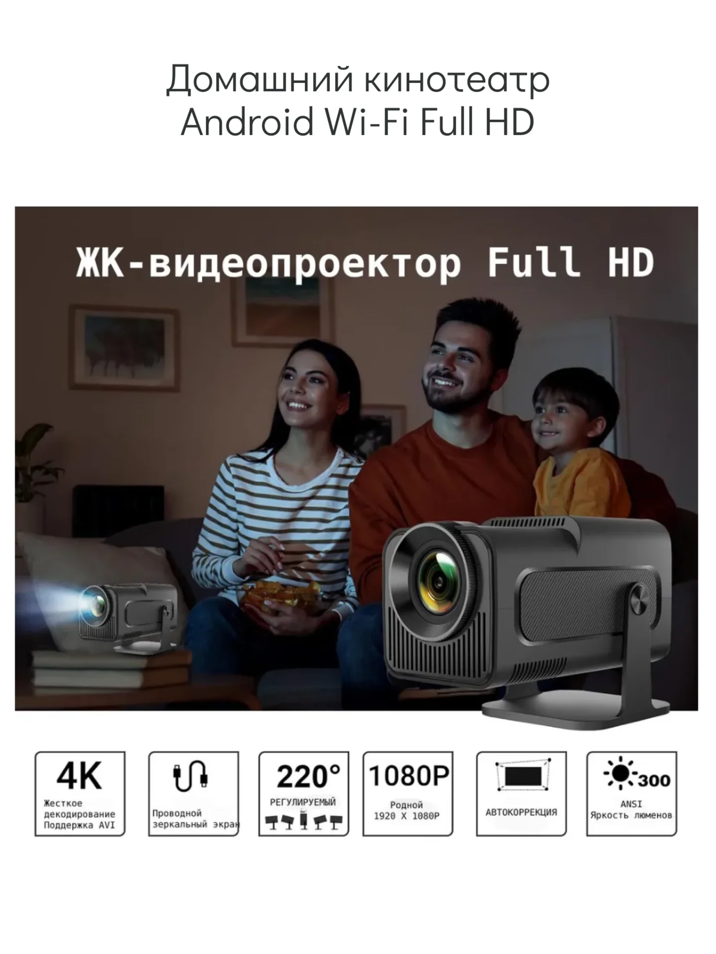 Проектор HY320 mini домашний кинотеатр Android Wi-Fi Full HD