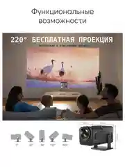 Проектор HY320 mini домашний кинотеатр Android Wi-Fi Full HD