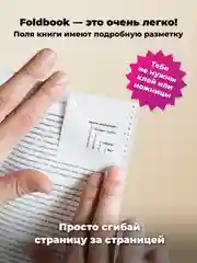 Конструктор бумажный интерьерный FoldBook QBRIX