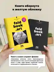 Конструктор бумажный интерьерный FoldBook QBRIX