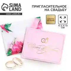 Бежевый приглашение на свадьбу, набор из 5 шт
