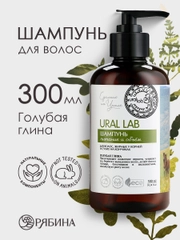 Шампунь для волос, жирных у корней и сухих на кончиках, URAL LAB питание и объем, 300 мл