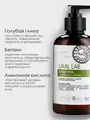 Шампунь для волос, жирных у корней и сухих на кончиках, URAL LAB питание и объем, 300 мл