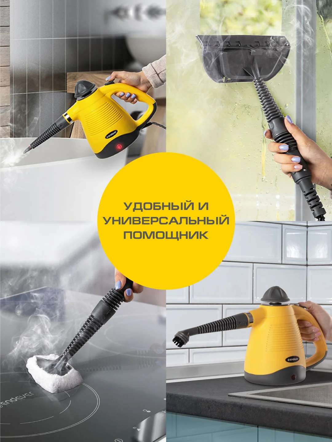 Универсальный пароочиститель Endever Odyssey Q-442