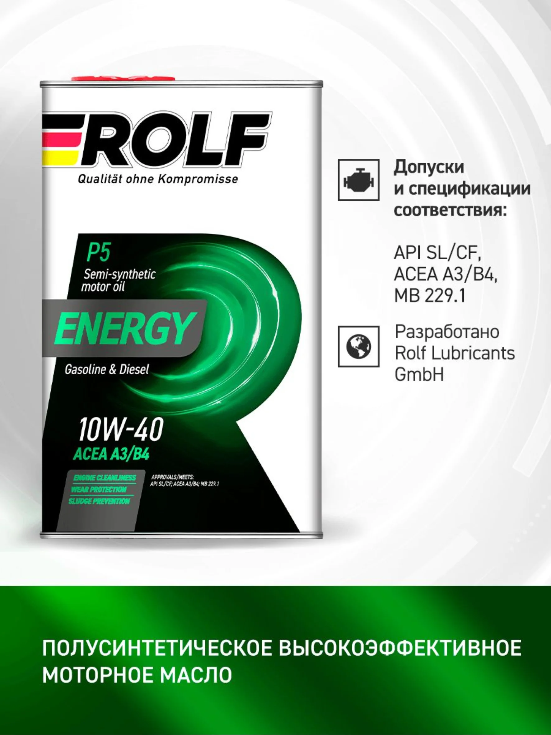 Моторное масло ROLF ENERGY SAE 10W-40, API SL/CF Полусинтетическое 1 л
