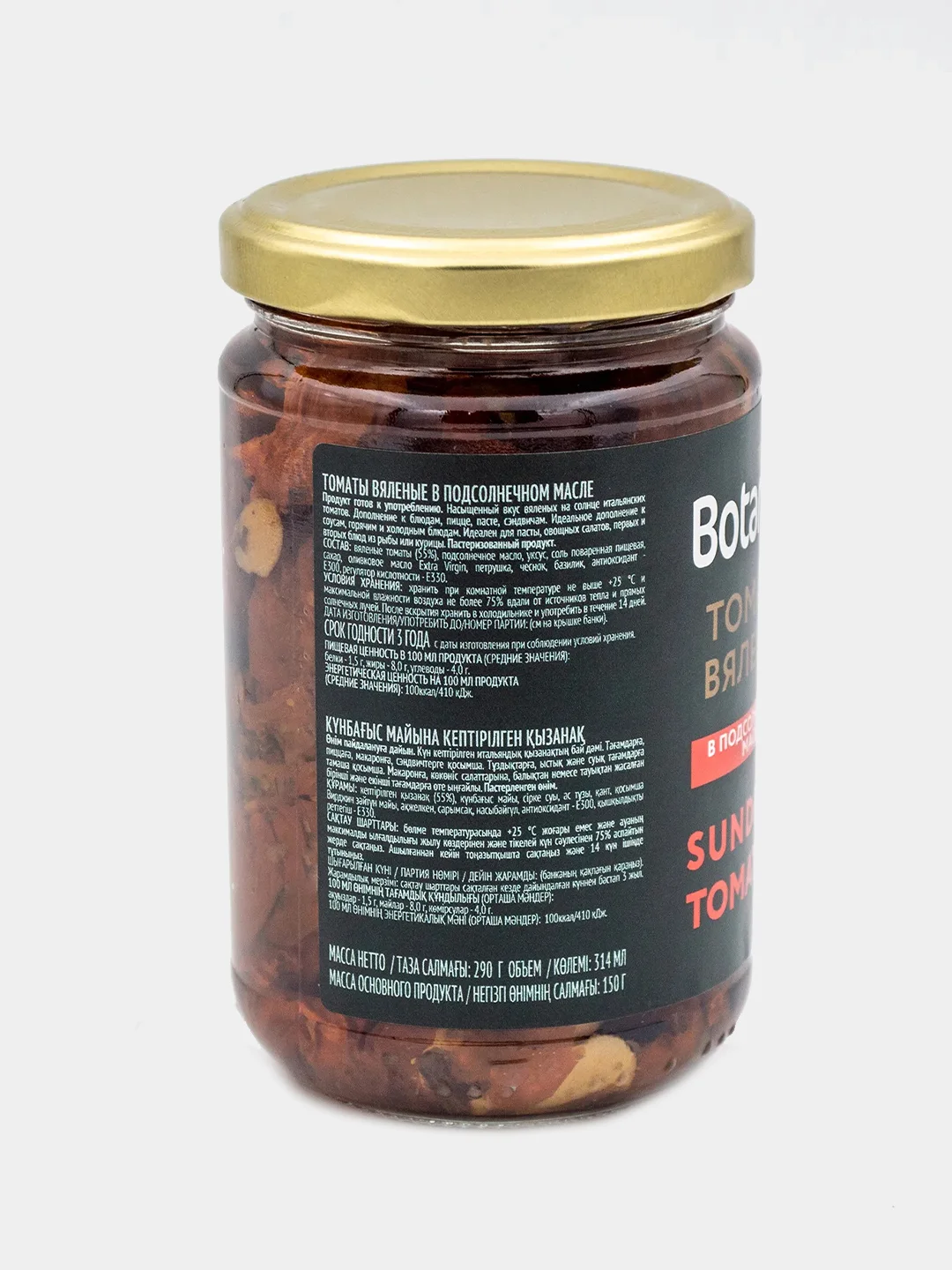 Томаты вяленые Botanica в подсолнечном масле