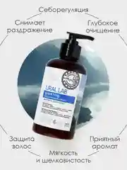 Шампунь для сухих и ломких волос URAL LAB питание и восстановление, 300 мл