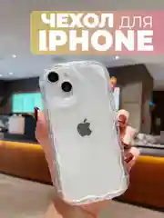 Чехол для iPhone 16/15/14/13/12/11/Pro/Max/Mini/Plus/Xr/Xs прозрачный противоударный