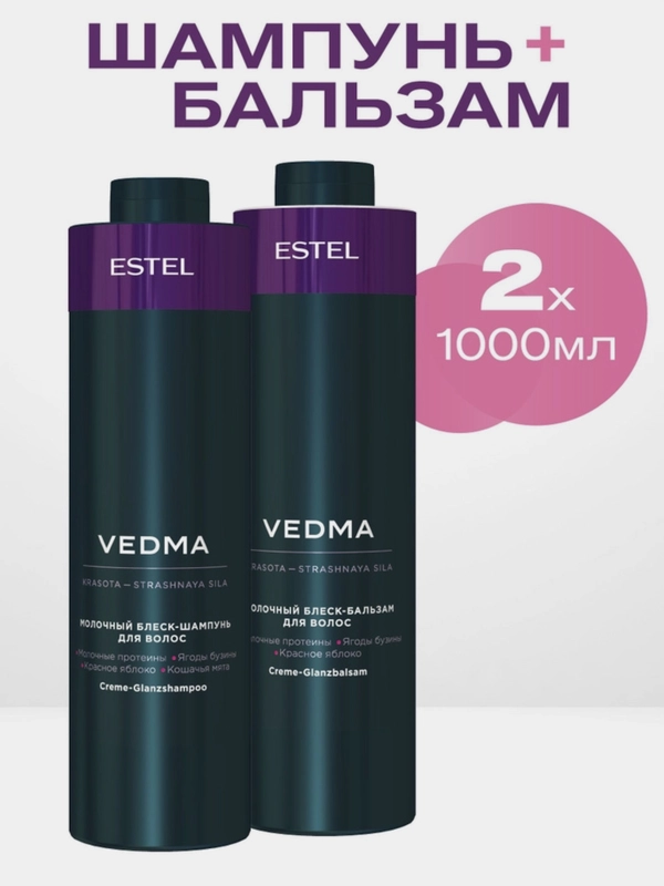 Комплект профессиональной уходовой косметики для волос Estel VEDMA: ш+ б  1000+1000 мл