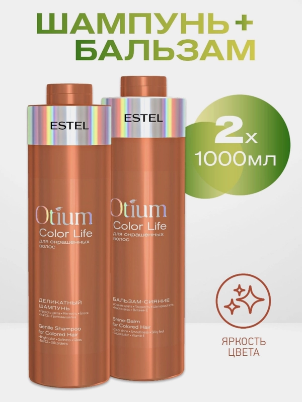 Комплект для окрашенных волос Estel OTIUM COLOR LIFE: ш + б 1000+1000 мл